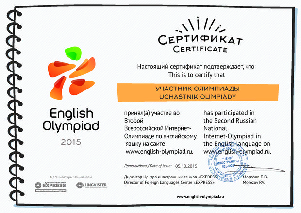Заказать сертификат участника Олимпиады