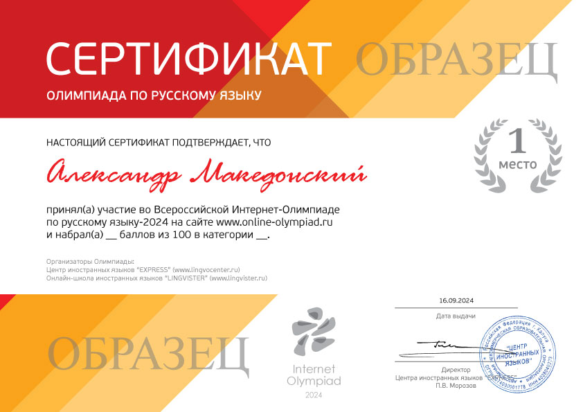 Как выглядит сертификат Олимпиады по русскому языку