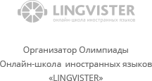 Онлайн школа иностранных языков Lingvister
